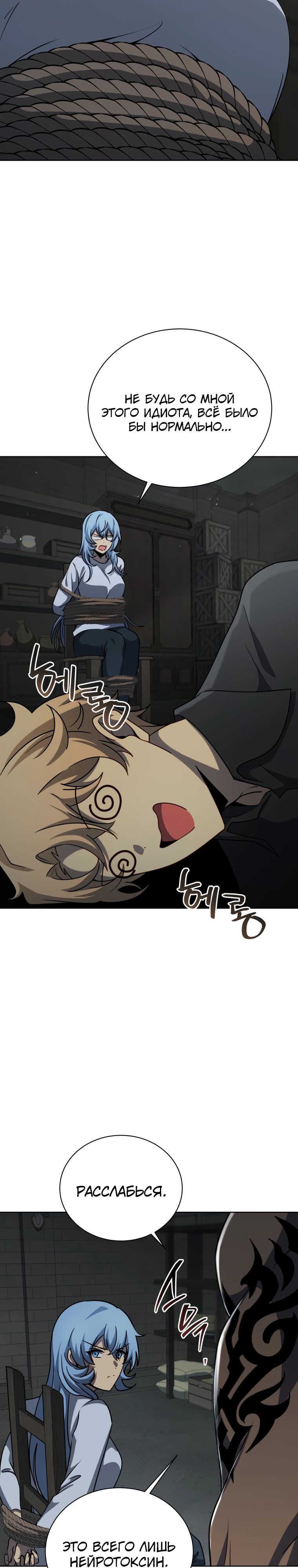 Манга Гений Призыва Школы Некромантов - Глава 182 Страница 24