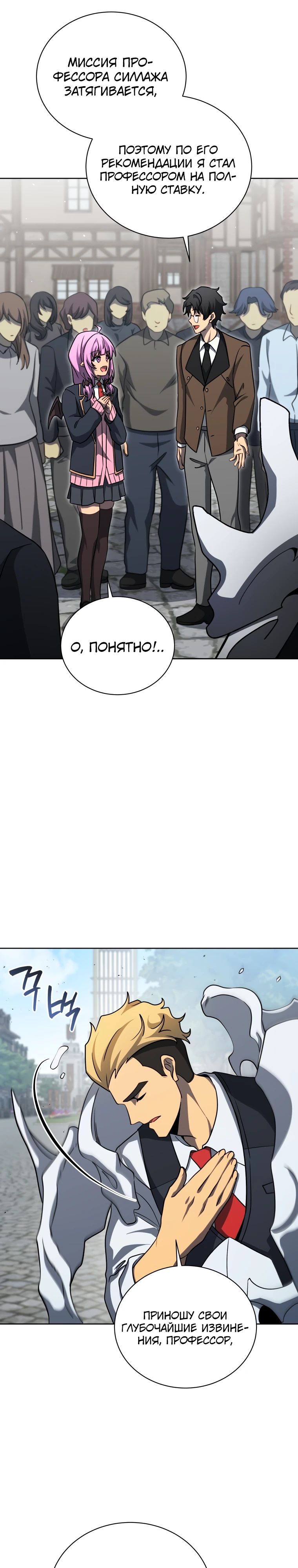 Манга Гений Призыва Школы Некромантов - Глава 182 Страница 7