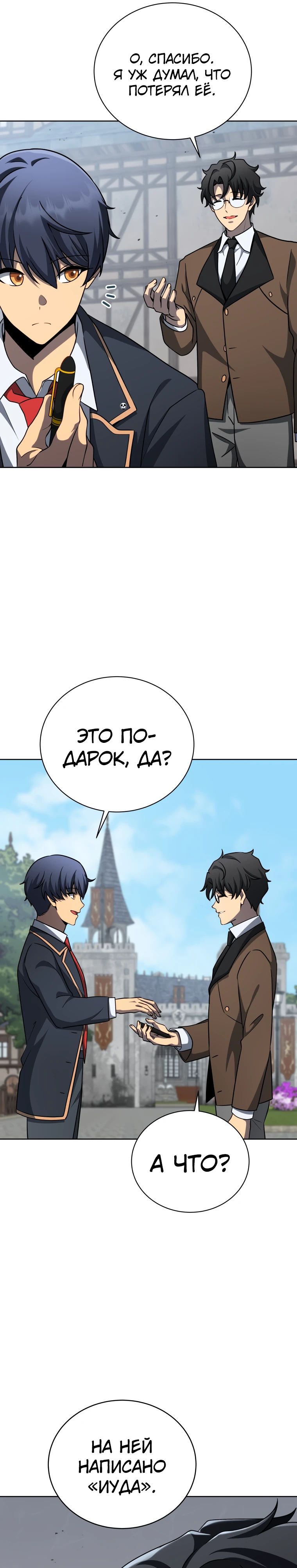 Манга Гений Призыва Школы Некромантов - Глава 182 Страница 11