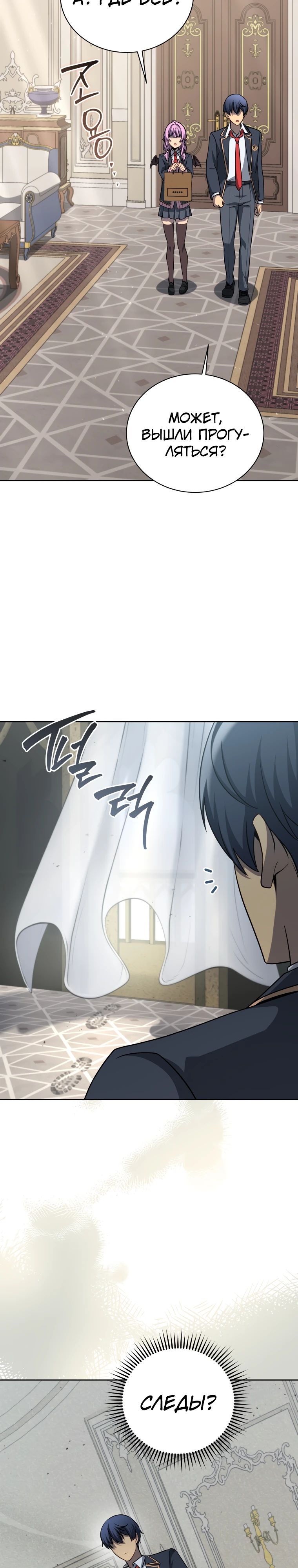 Манга Гений Призыва Школы Некромантов - Глава 182 Страница 18