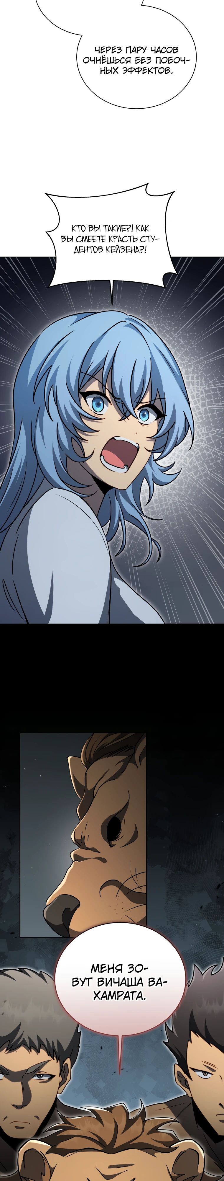 Манга Гений Призыва Школы Некромантов - Глава 182 Страница 25