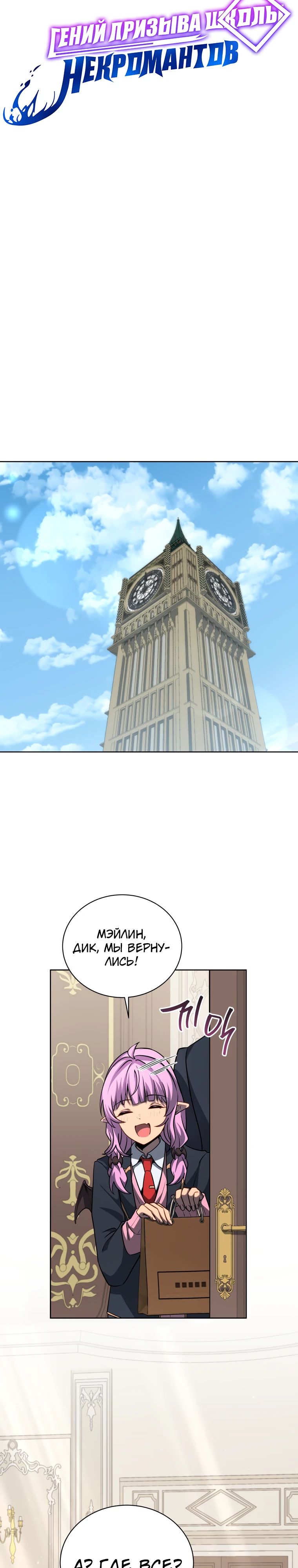 Манга Гений Призыва Школы Некромантов - Глава 182 Страница 17