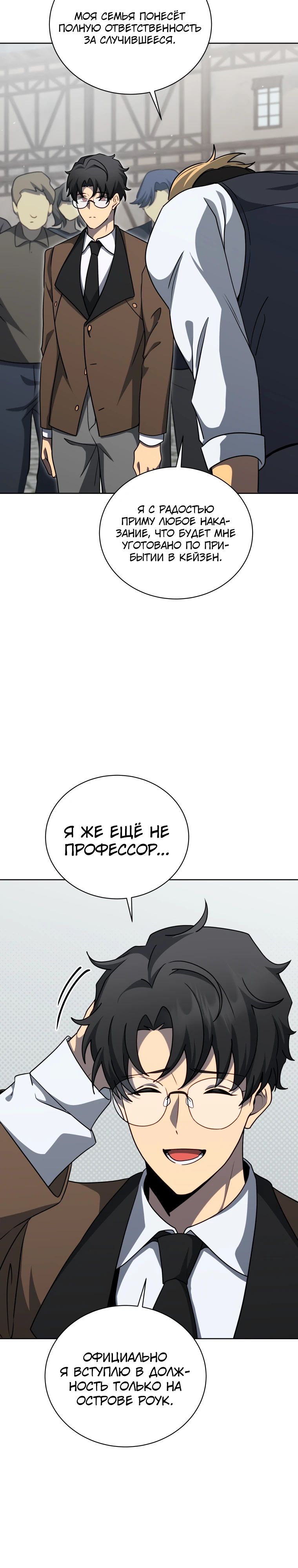 Манга Гений Призыва Школы Некромантов - Глава 182 Страница 8