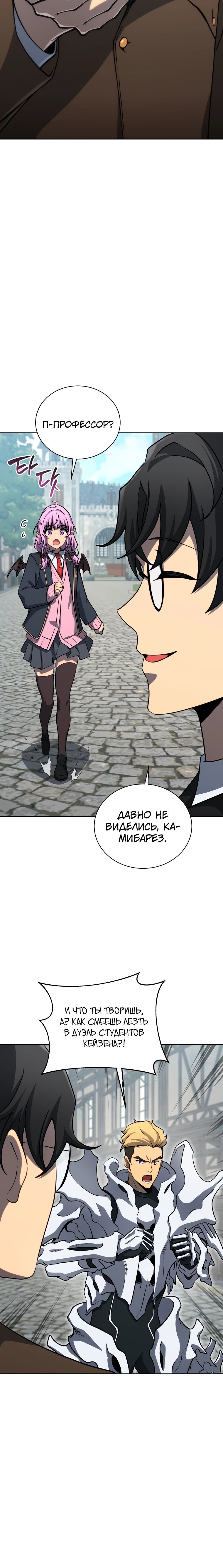 Манга Гений Призыва Школы Некромантов - Глава 182 Страница 5