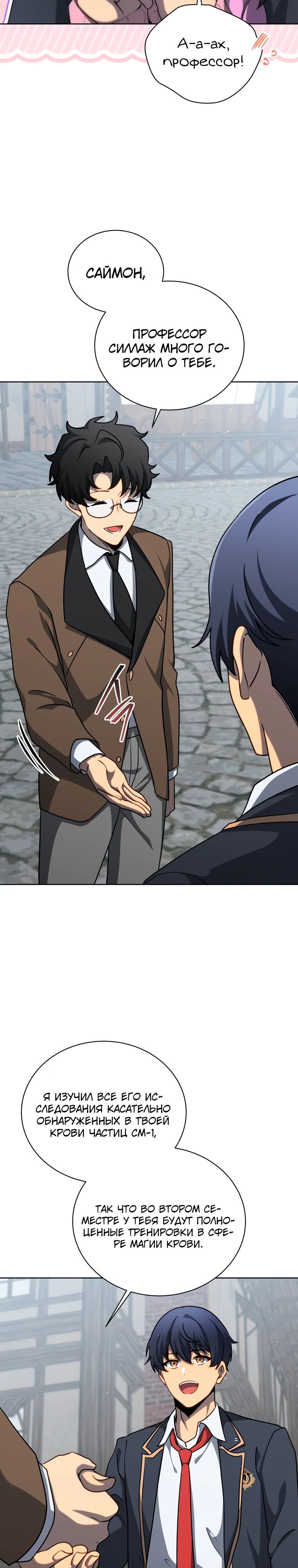 Манга Гений Призыва Школы Некромантов - Глава 182 Страница 14