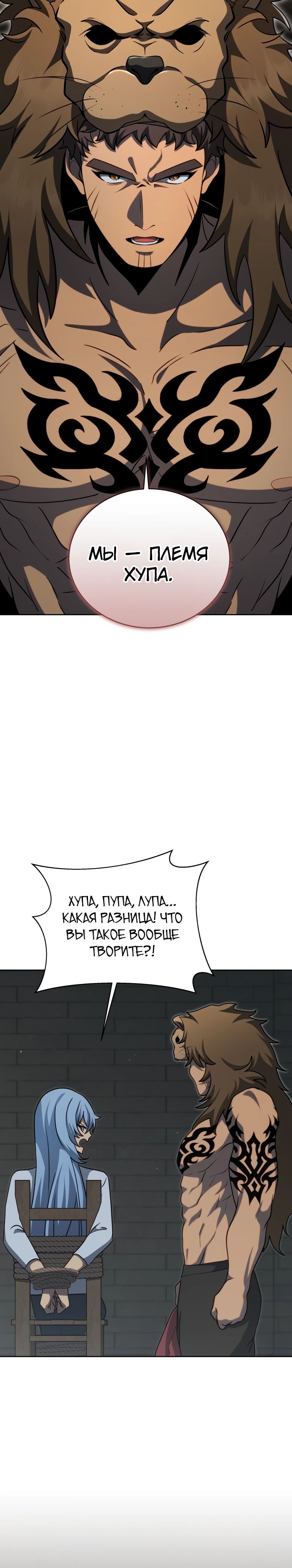 Манга Гений Призыва Школы Некромантов - Глава 182 Страница 26