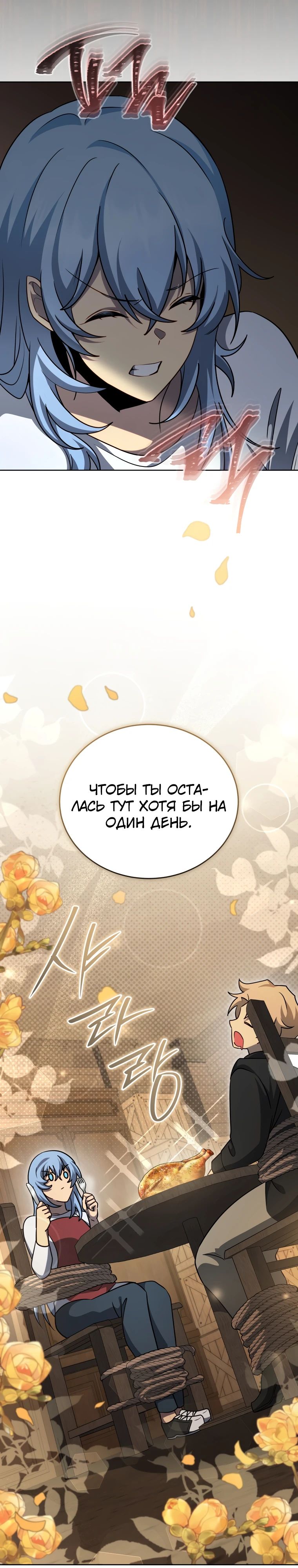 Манга Гений Призыва Школы Некромантов - Глава 182 Страница 28