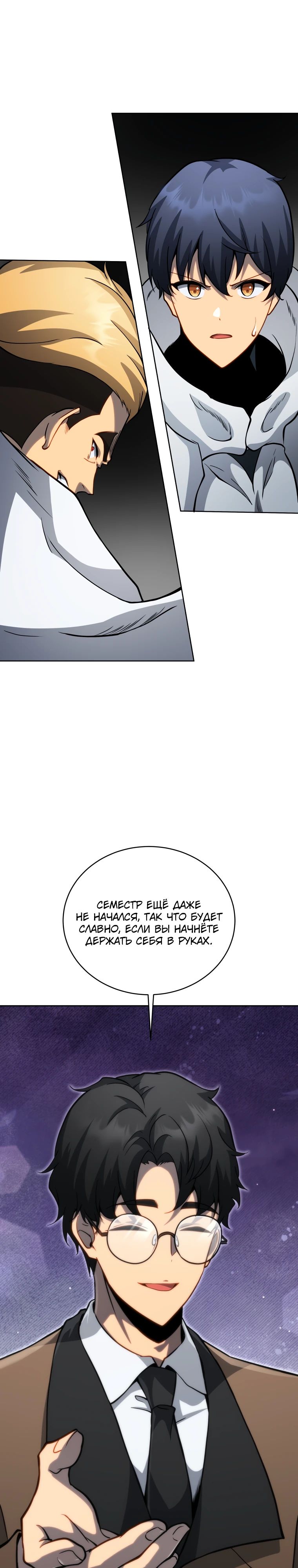 Манга Гений Призыва Школы Некромантов - Глава 182 Страница 4