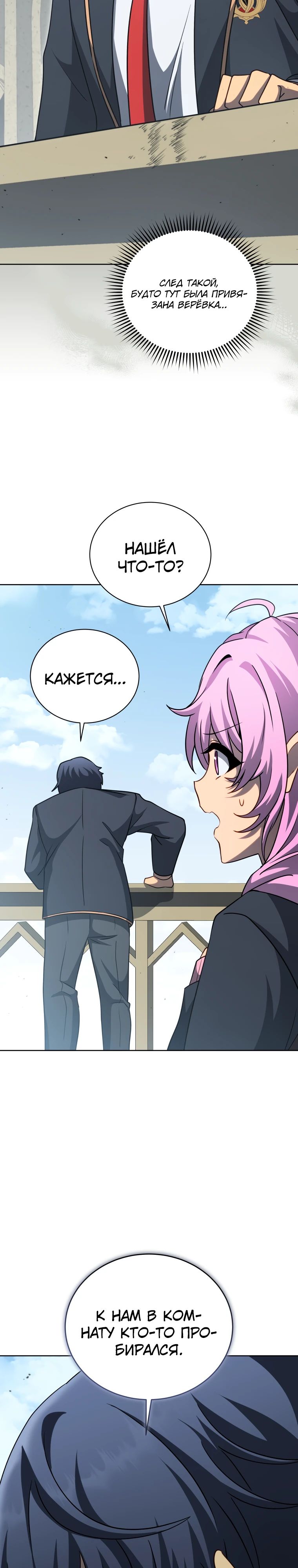 Манга Гений Призыва Школы Некромантов - Глава 182 Страница 20