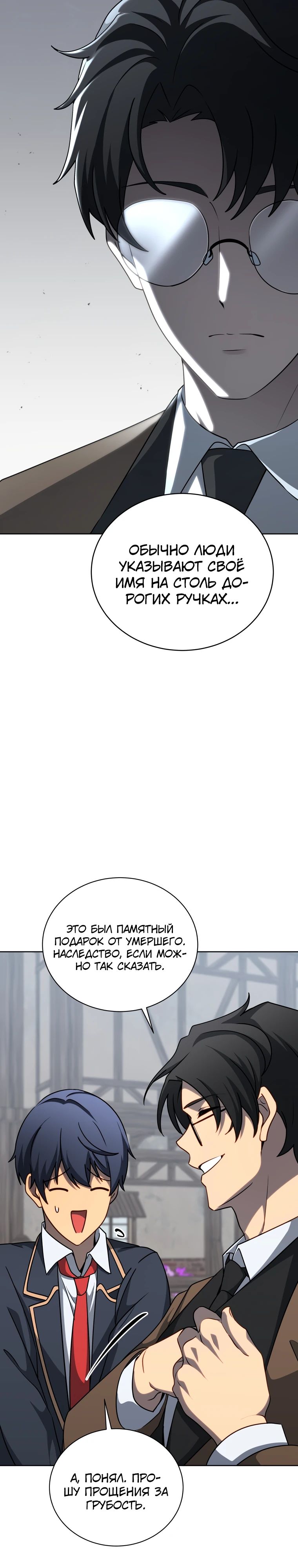 Манга Гений Призыва Школы Некромантов - Глава 182 Страница 12