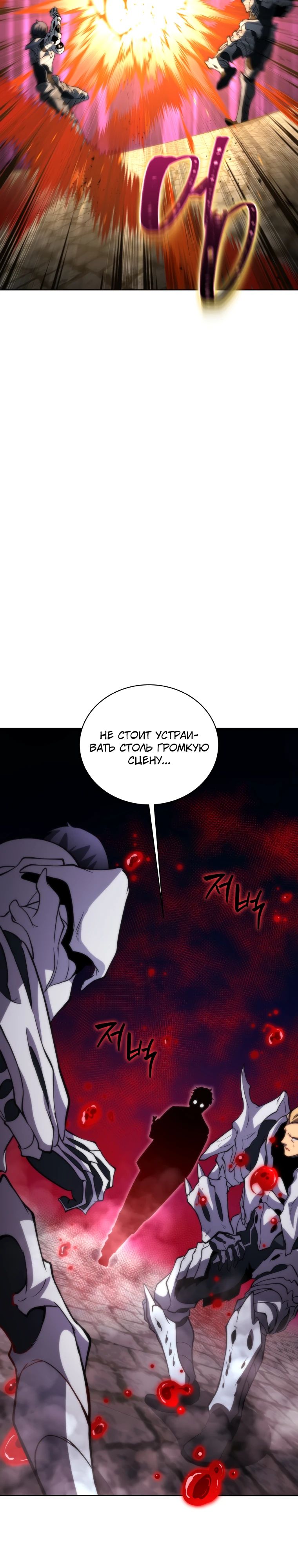 Манга Гений Призыва Школы Некромантов - Глава 182 Страница 3