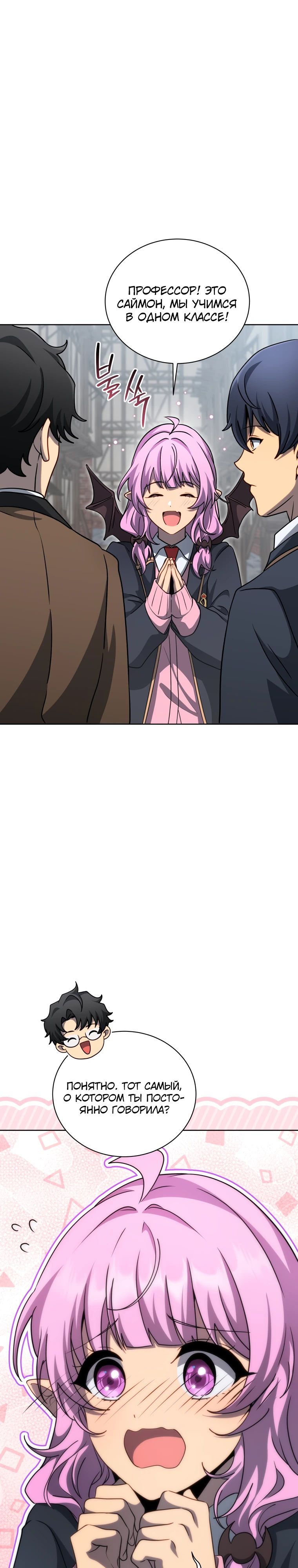 Манга Гений Призыва Школы Некромантов - Глава 182 Страница 13