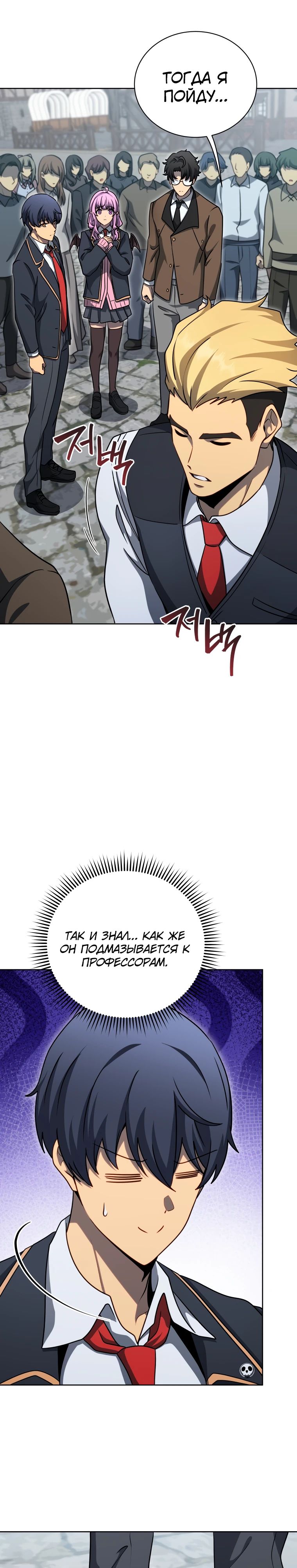 Манга Гений Призыва Школы Некромантов - Глава 182 Страница 9