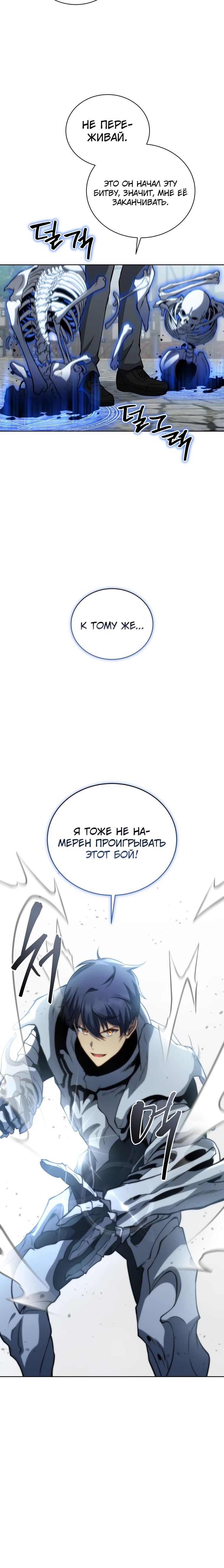 Манга Гений Призыва Школы Некромантов - Глава 181 Страница 27