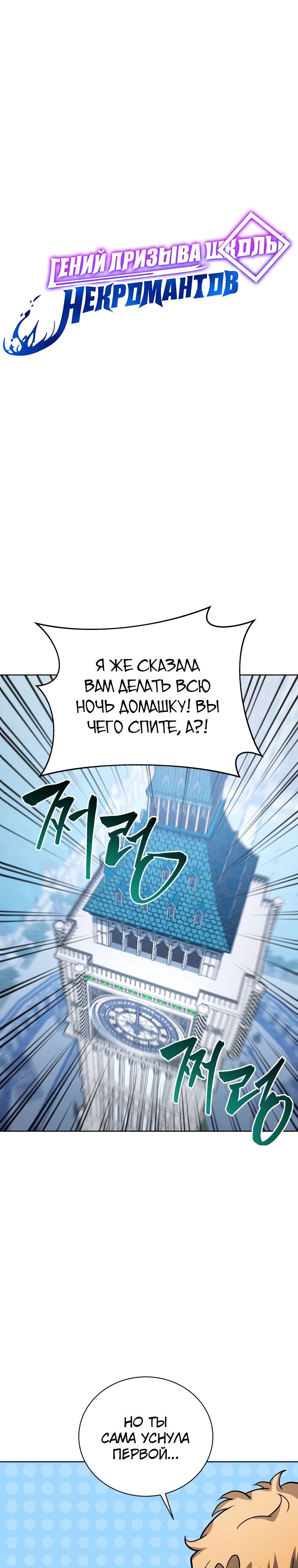 Манга Гений Призыва Школы Некромантов - Глава 181 Страница 14