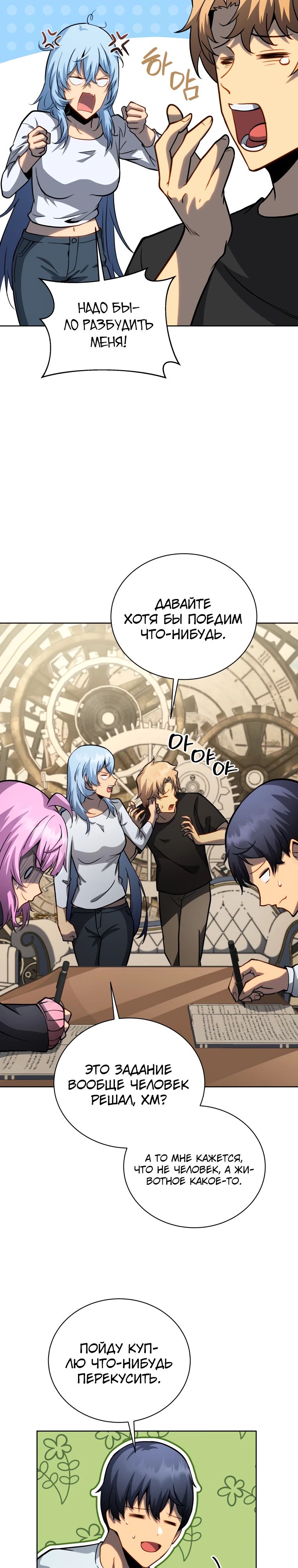 Манга Гений Призыва Школы Некромантов - Глава 181 Страница 15