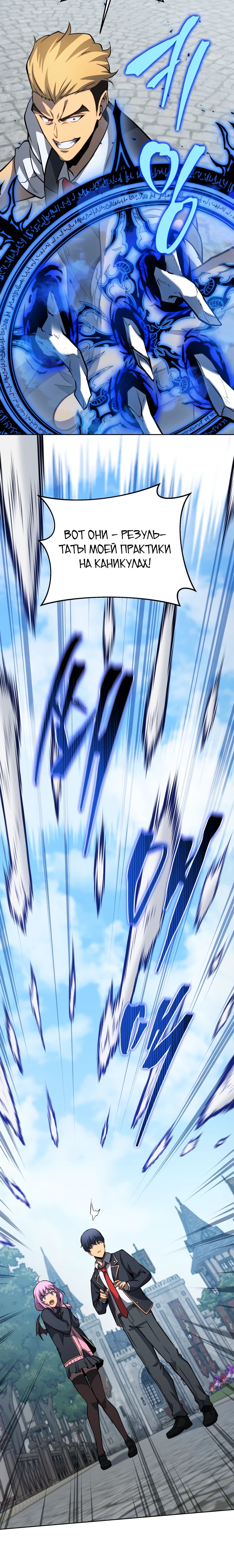 Манга Гений Призыва Школы Некромантов - Глава 181 Страница 22