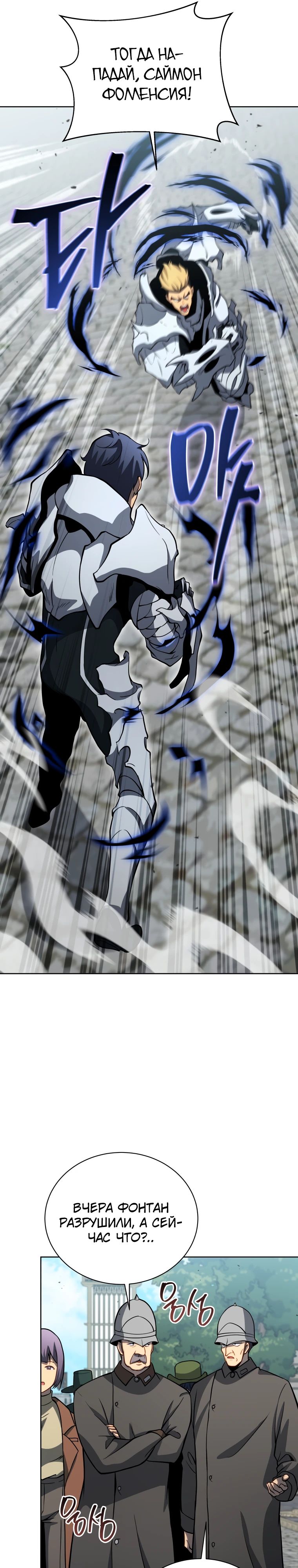 Манга Гений Призыва Школы Некромантов - Глава 181 Страница 28