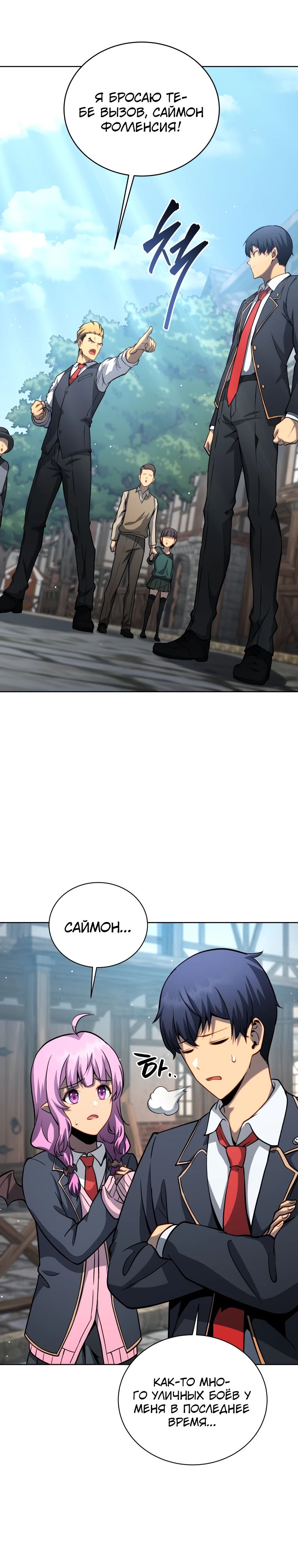 Манга Гений Призыва Школы Некромантов - Глава 181 Страница 20