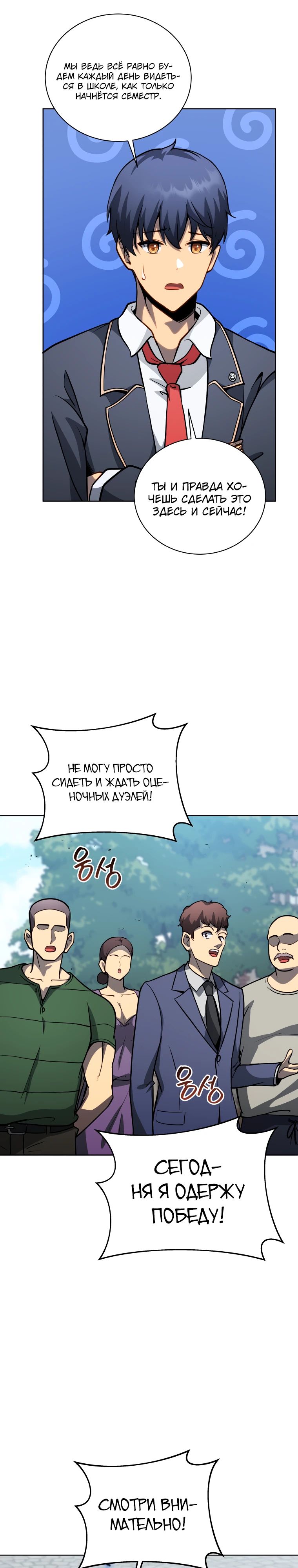 Манга Гений Призыва Школы Некромантов - Глава 181 Страница 21