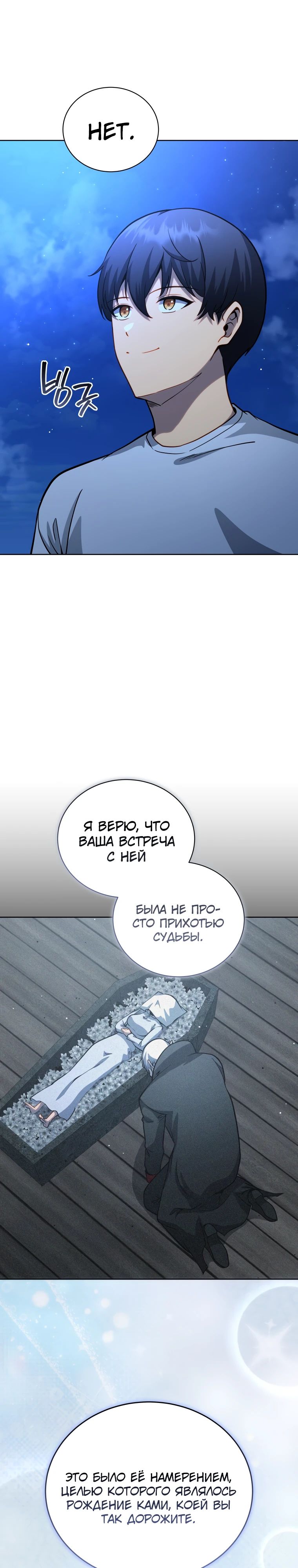 Манга Гений Призыва Школы Некромантов - Глава 181 Страница 8