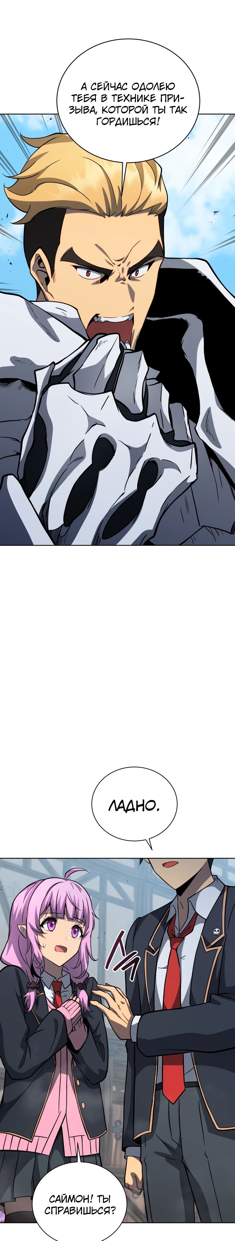Манга Гений Призыва Школы Некромантов - Глава 181 Страница 26