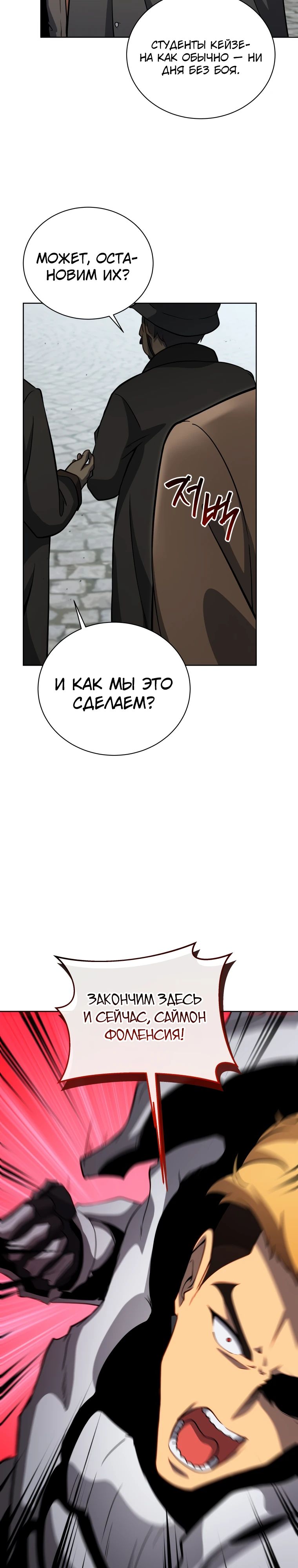 Манга Гений Призыва Школы Некромантов - Глава 181 Страница 29