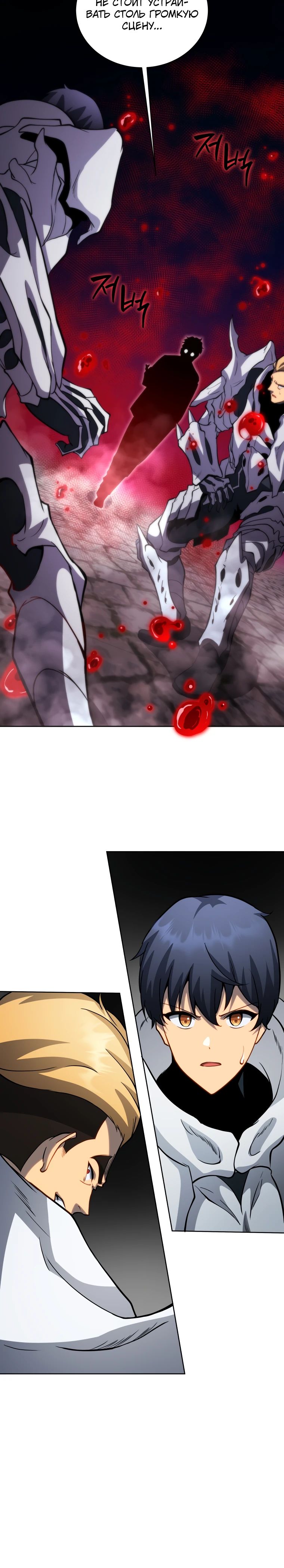 Манга Гений Призыва Школы Некромантов - Глава 181 Страница 32