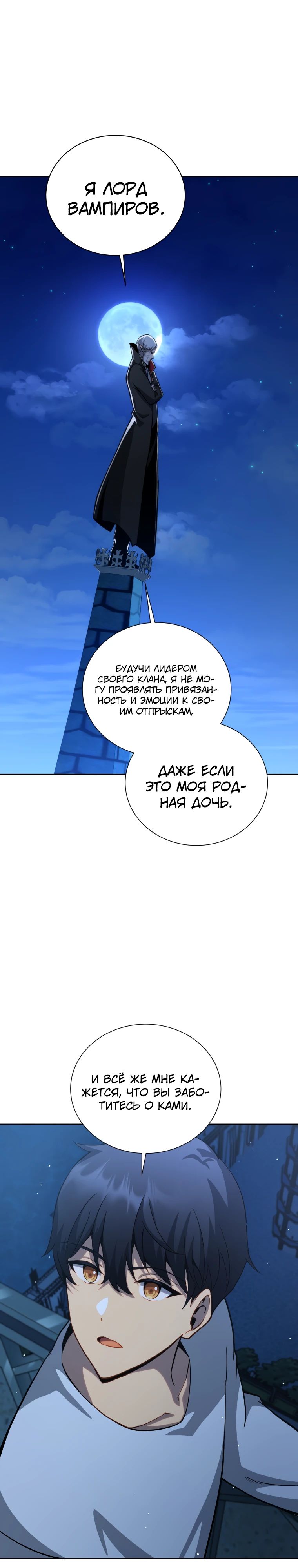 Манга Гений Призыва Школы Некромантов - Глава 181 Страница 3