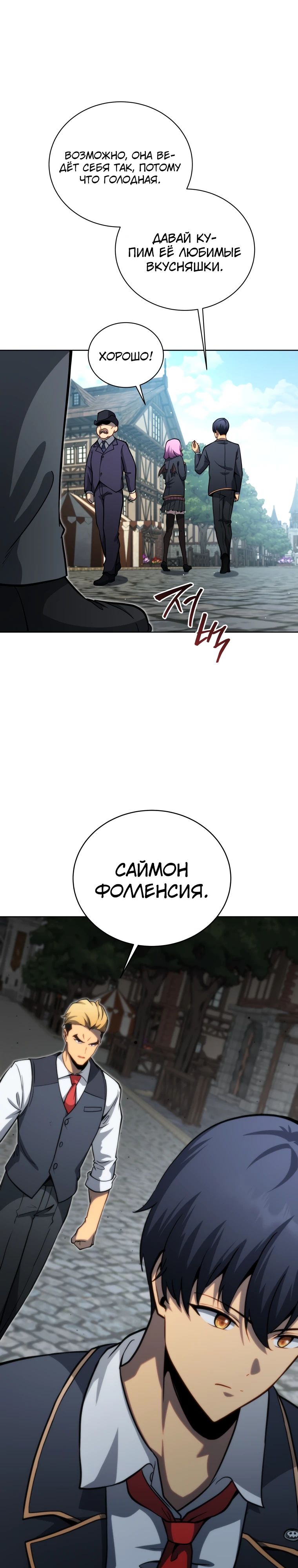 Манга Гений Призыва Школы Некромантов - Глава 181 Страница 18