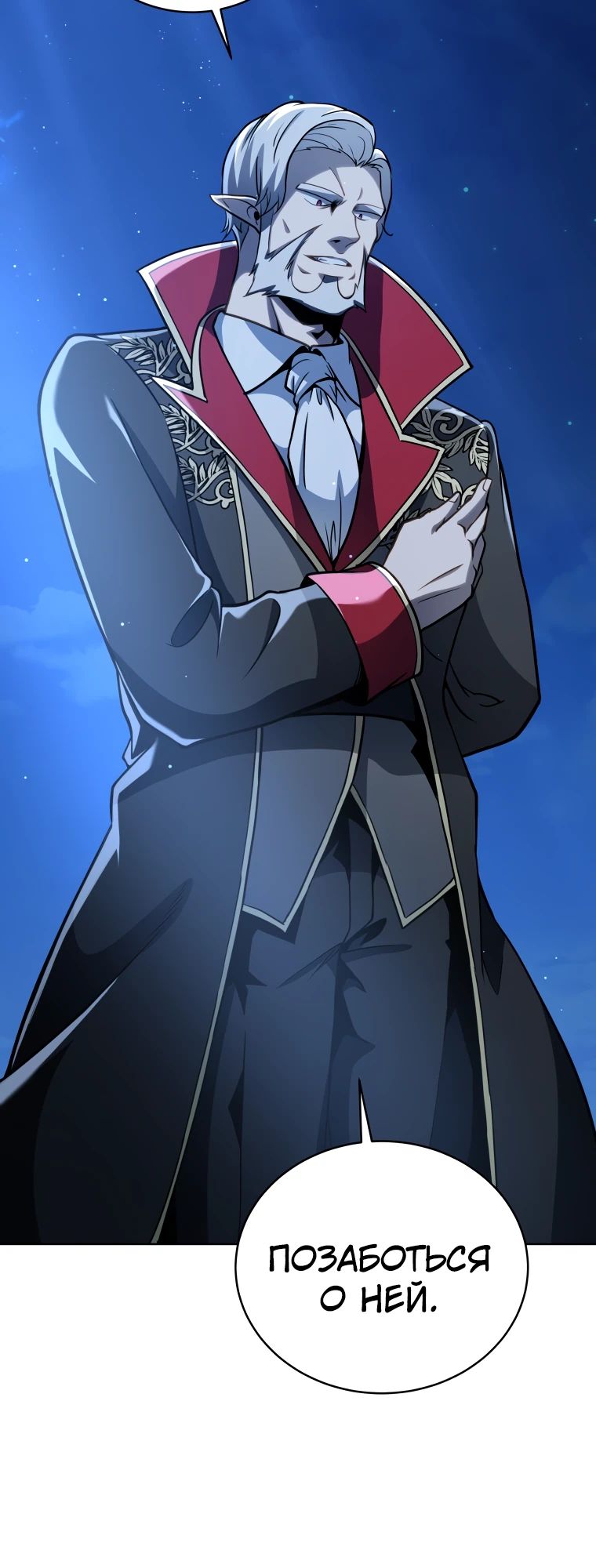 Манга Гений Призыва Школы Некромантов - Глава 181 Страница 11