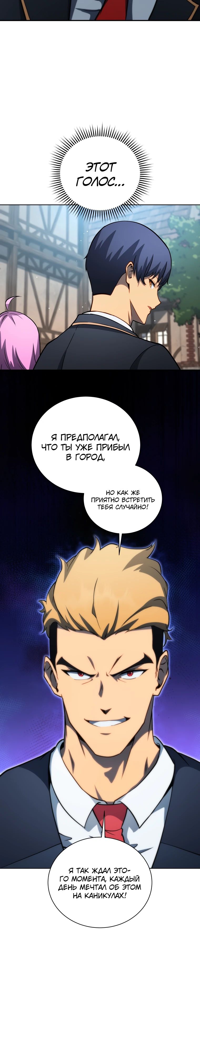 Манга Гений Призыва Школы Некромантов - Глава 181 Страница 19