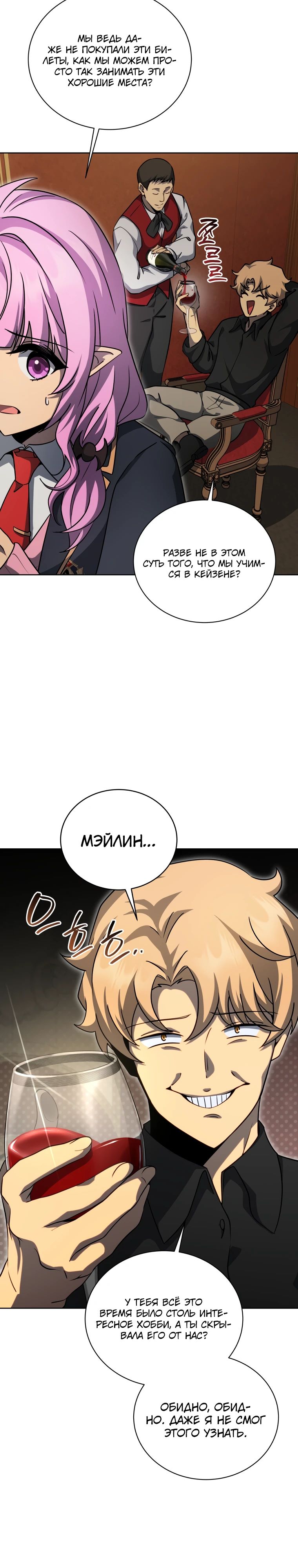 Манга Гений Призыва Школы Некромантов - Глава 180 Страница 2