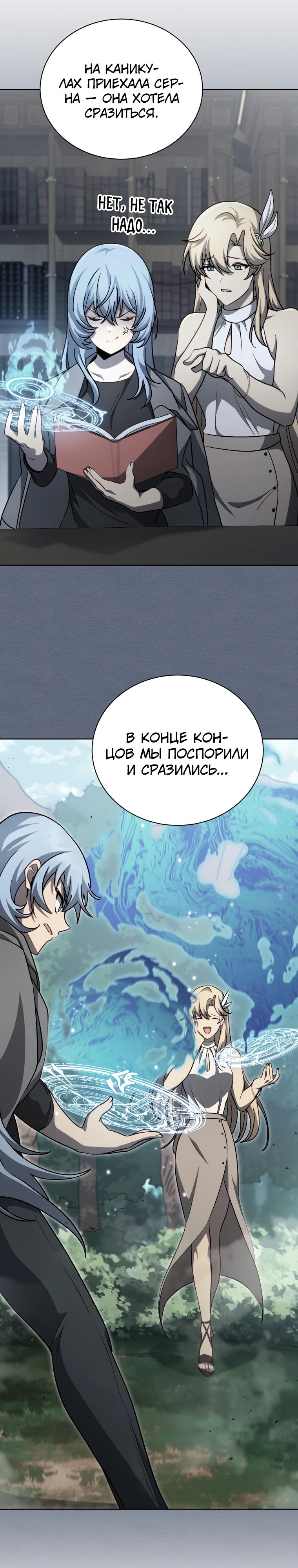 Манга Гений Призыва Школы Некромантов - Глава 180 Страница 21