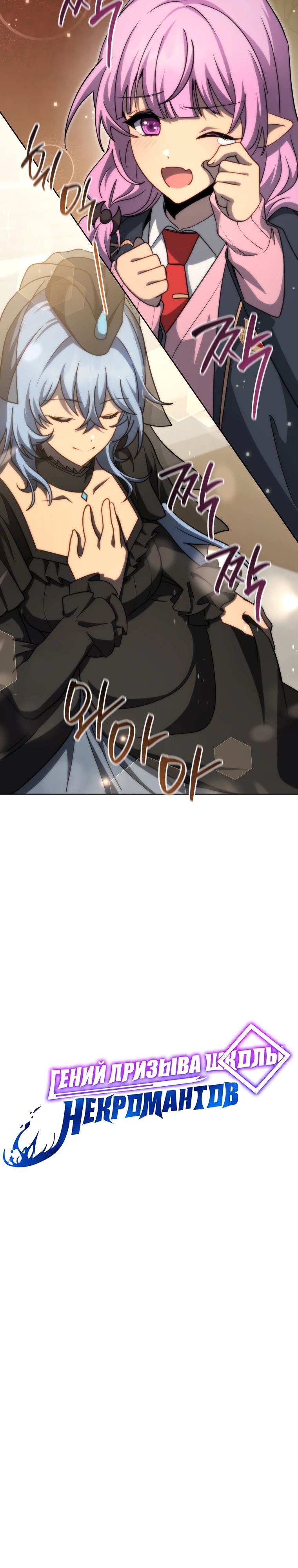Манга Гений Призыва Школы Некромантов - Глава 180 Страница 15