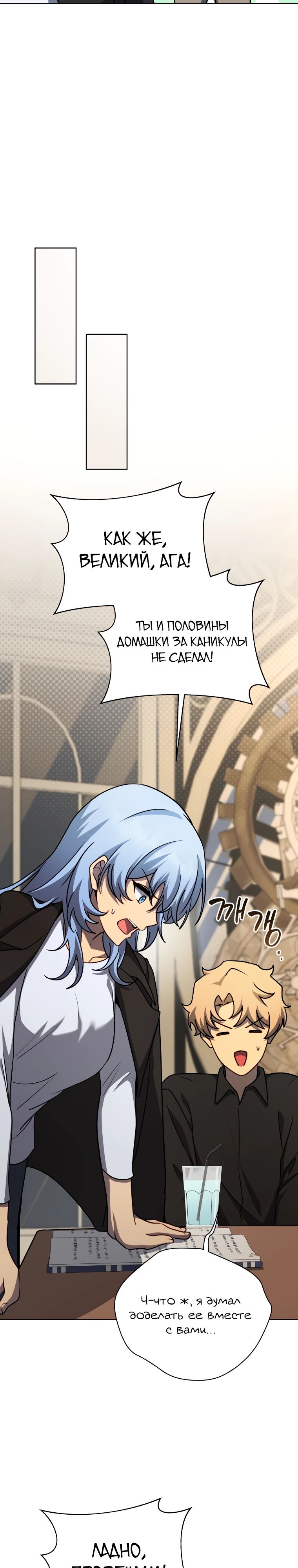 Манга Гений Призыва Школы Некромантов - Глава 180 Страница 26