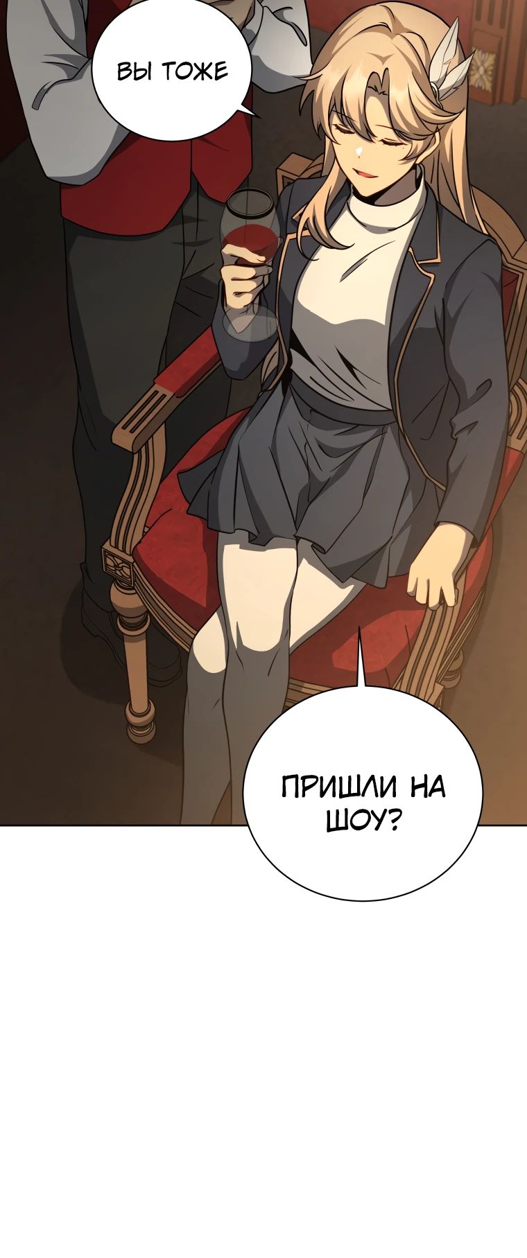 Манга Гений Призыва Школы Некромантов - Глава 180 Страница 12