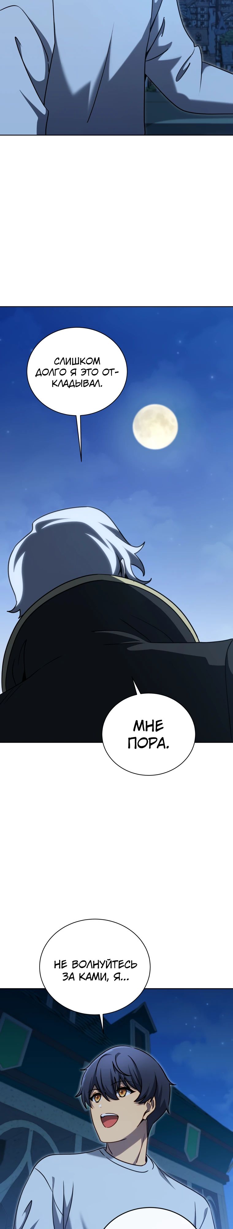 Манга Гений Призыва Школы Некромантов - Глава 180 Страница 32