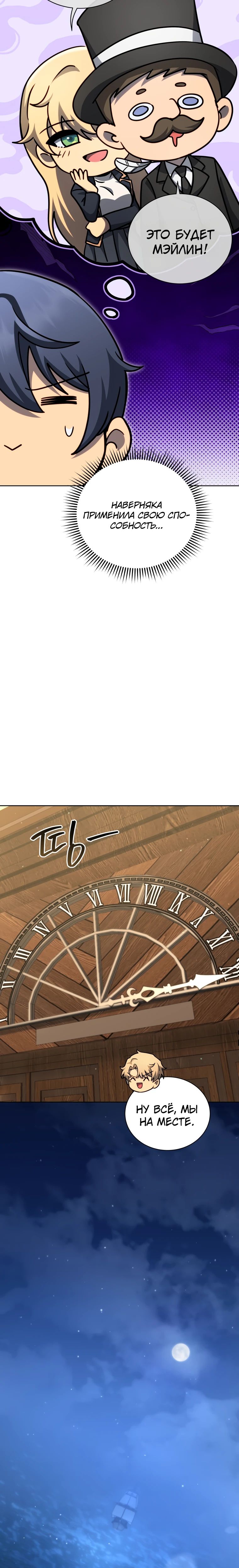 Манга Гений Призыва Школы Некромантов - Глава 180 Страница 23