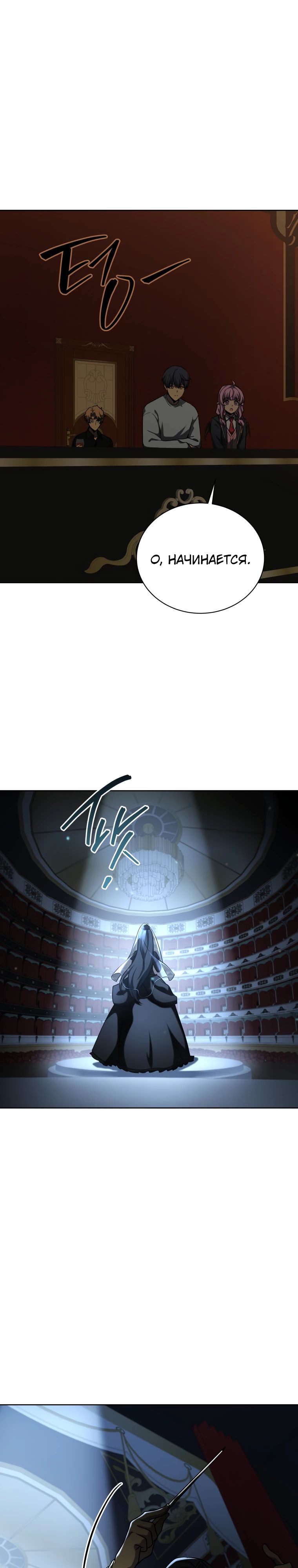 Манга Гений Призыва Школы Некромантов - Глава 180 Страница 3