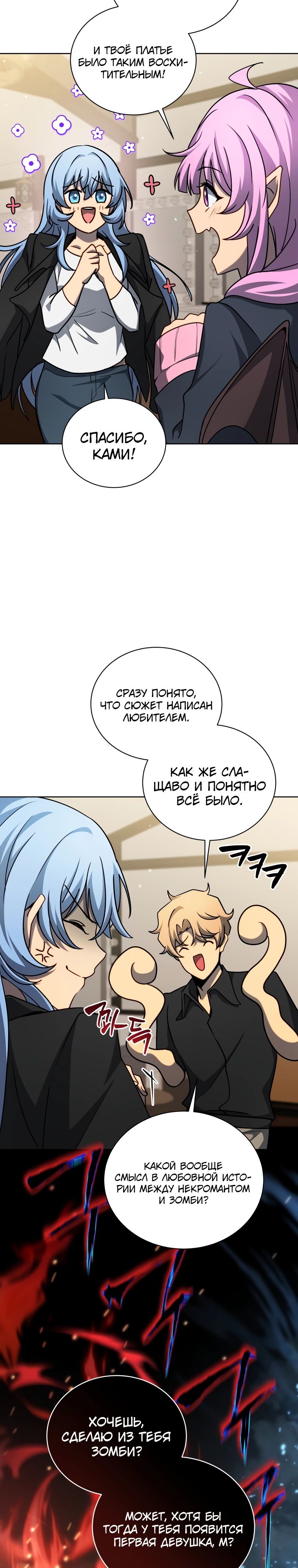 Манга Гений Призыва Школы Некромантов - Глава 180 Страница 17