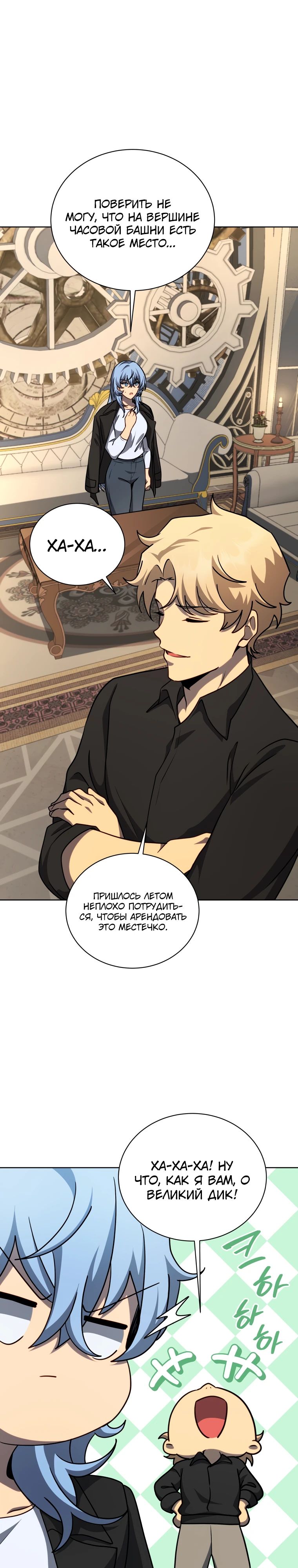 Манга Гений Призыва Школы Некромантов - Глава 180 Страница 25