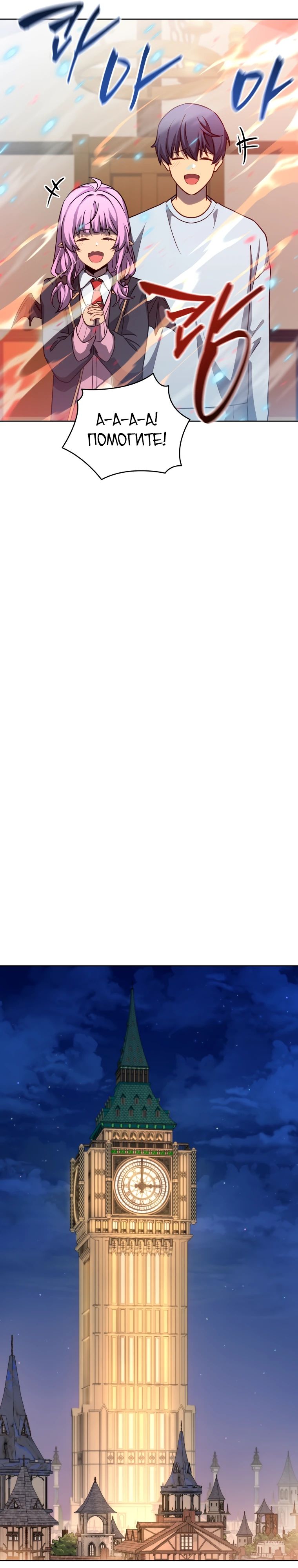 Манга Гений Призыва Школы Некромантов - Глава 180 Страница 19