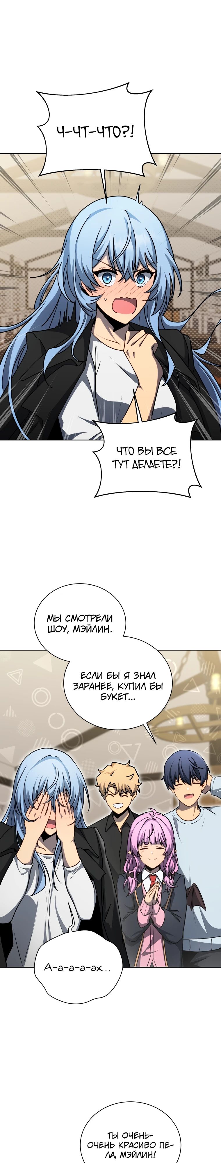 Манга Гений Призыва Школы Некромантов - Глава 180 Страница 16