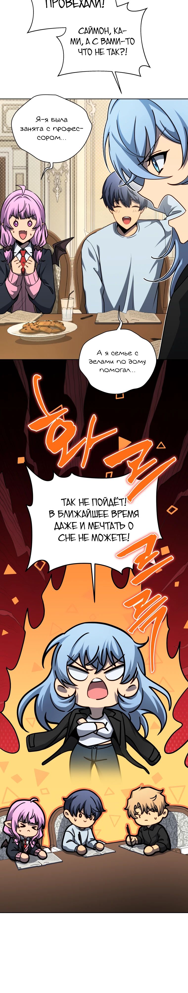 Манга Гений Призыва Школы Некромантов - Глава 180 Страница 27