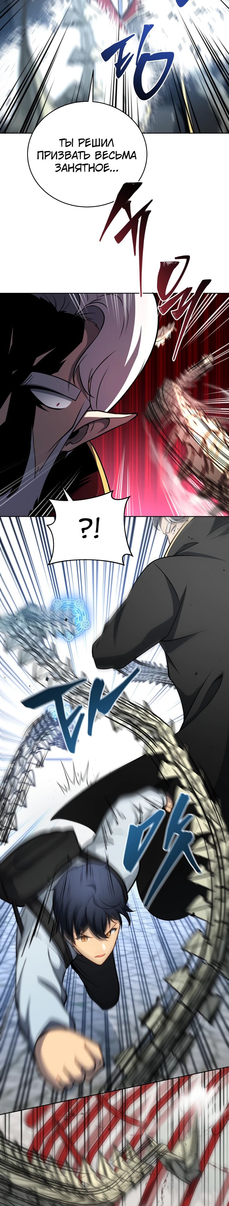 Манга Гений Призыва Школы Некромантов - Глава 179 Страница 12