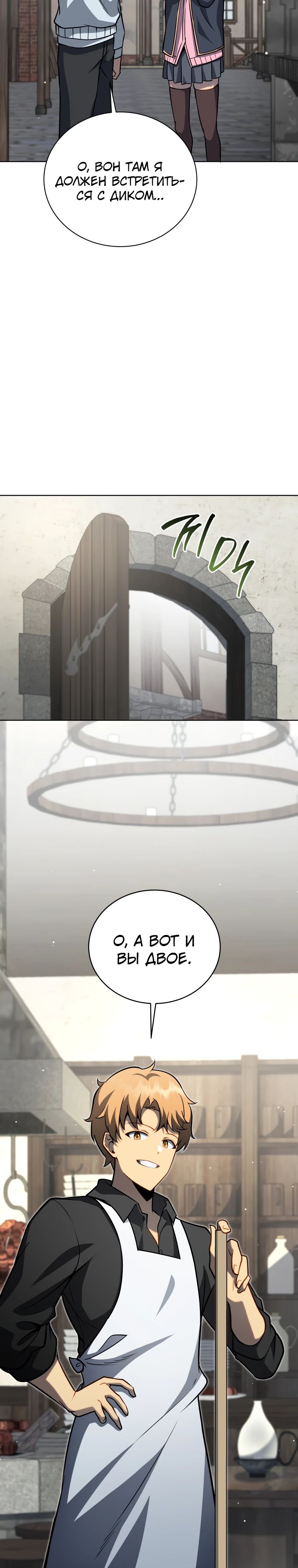 Манга Гений Призыва Школы Некромантов - Глава 179 Страница 29