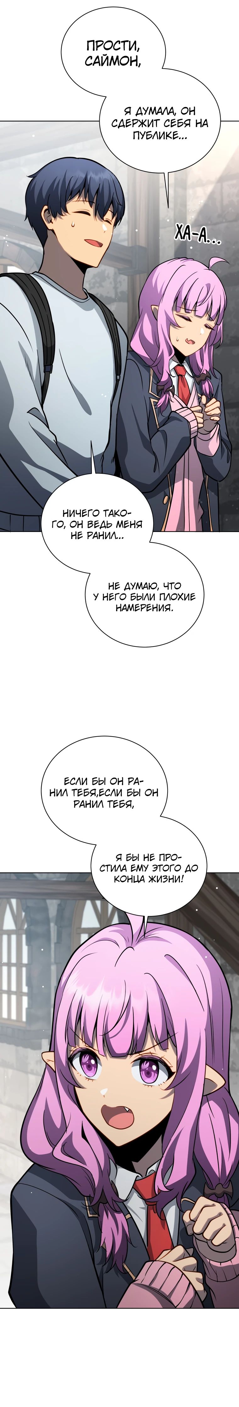 Манга Гений Призыва Школы Некромантов - Глава 179 Страница 24