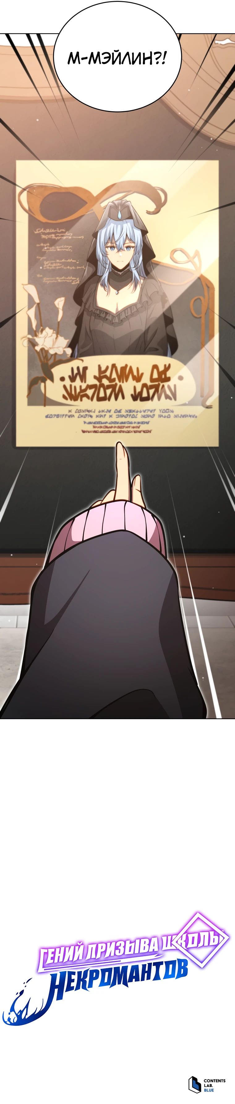 Манга Гений Призыва Школы Некромантов - Глава 179 Страница 36