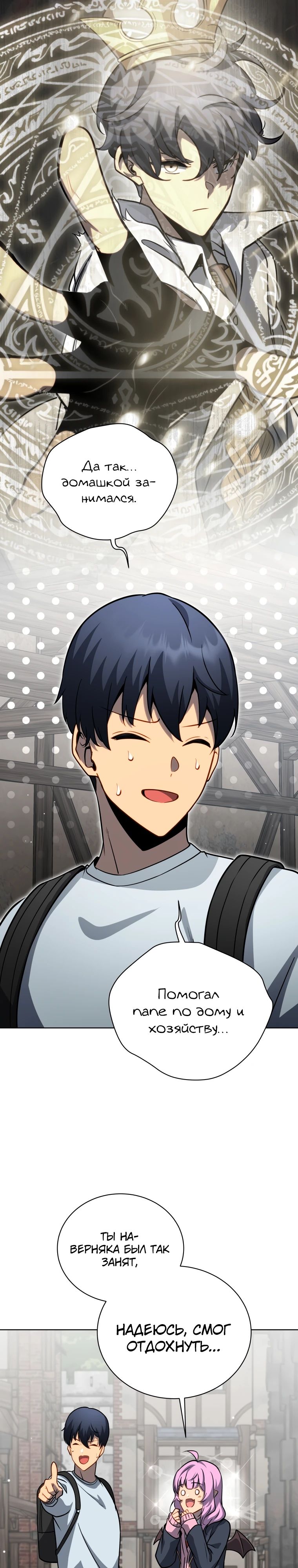 Манга Гений Призыва Школы Некромантов - Глава 179 Страница 28